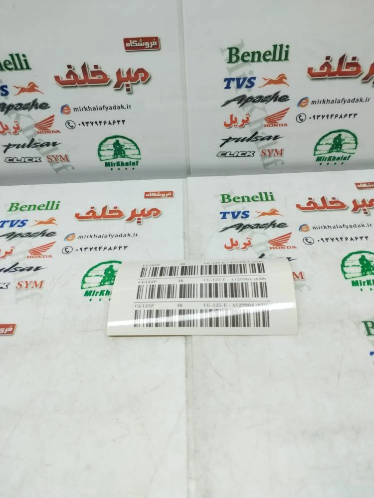 ارم (برچسب) بارکد