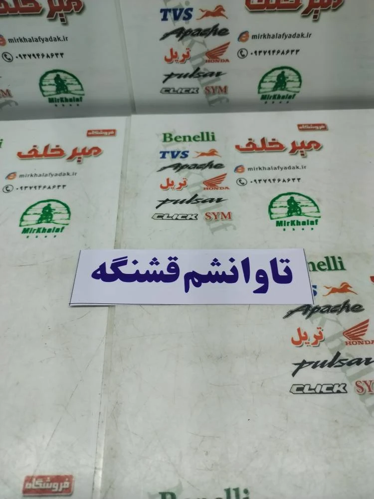 ارم (برچسب) تاوانشم قشنگه ابی
