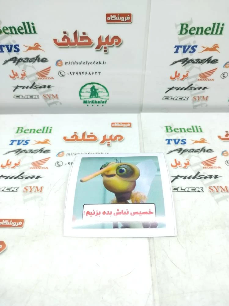 ارم (برچسب) خسیس نباش بده بزنیم