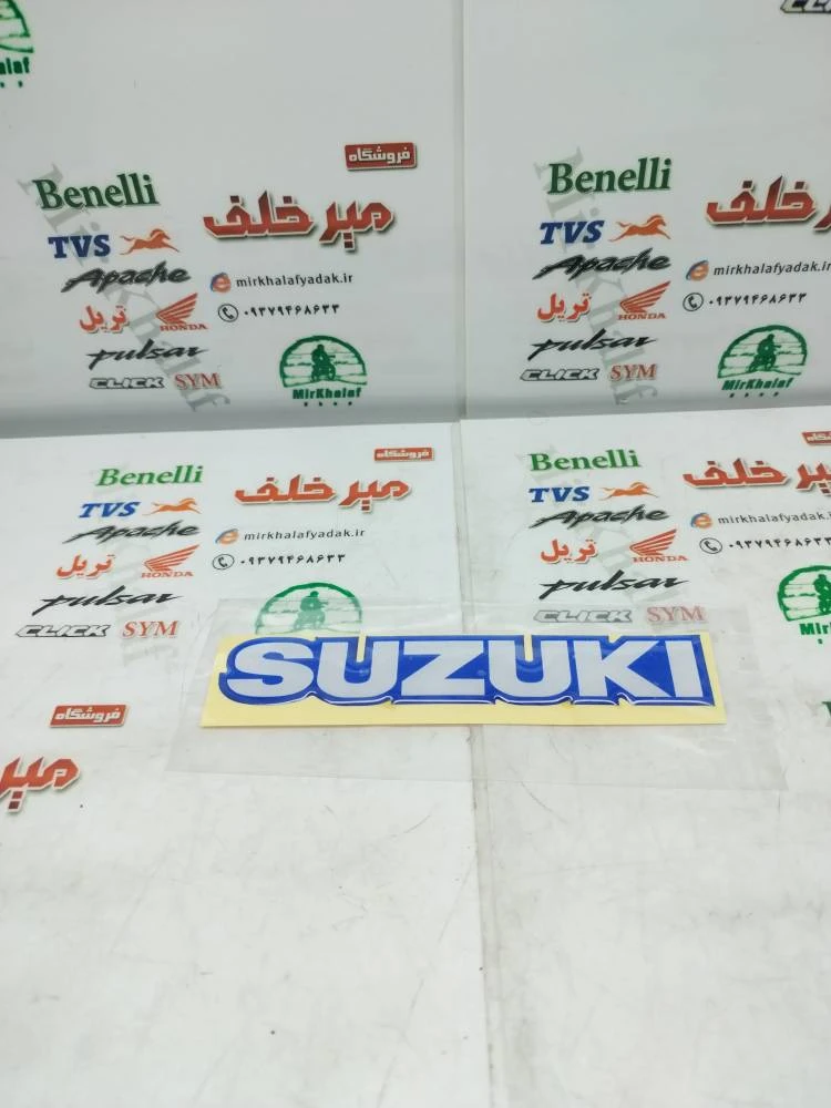 ارم (برچسب) سوزوکی suzuki ژله ای سفید (زمینه ابی)