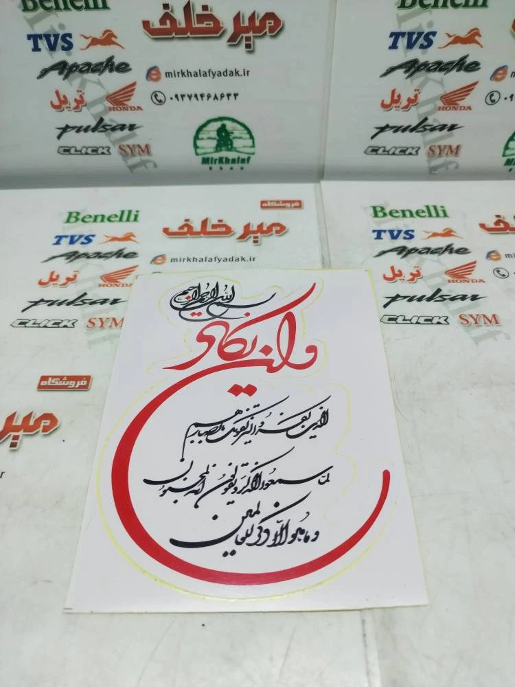 ارم (برچسب) من یکات