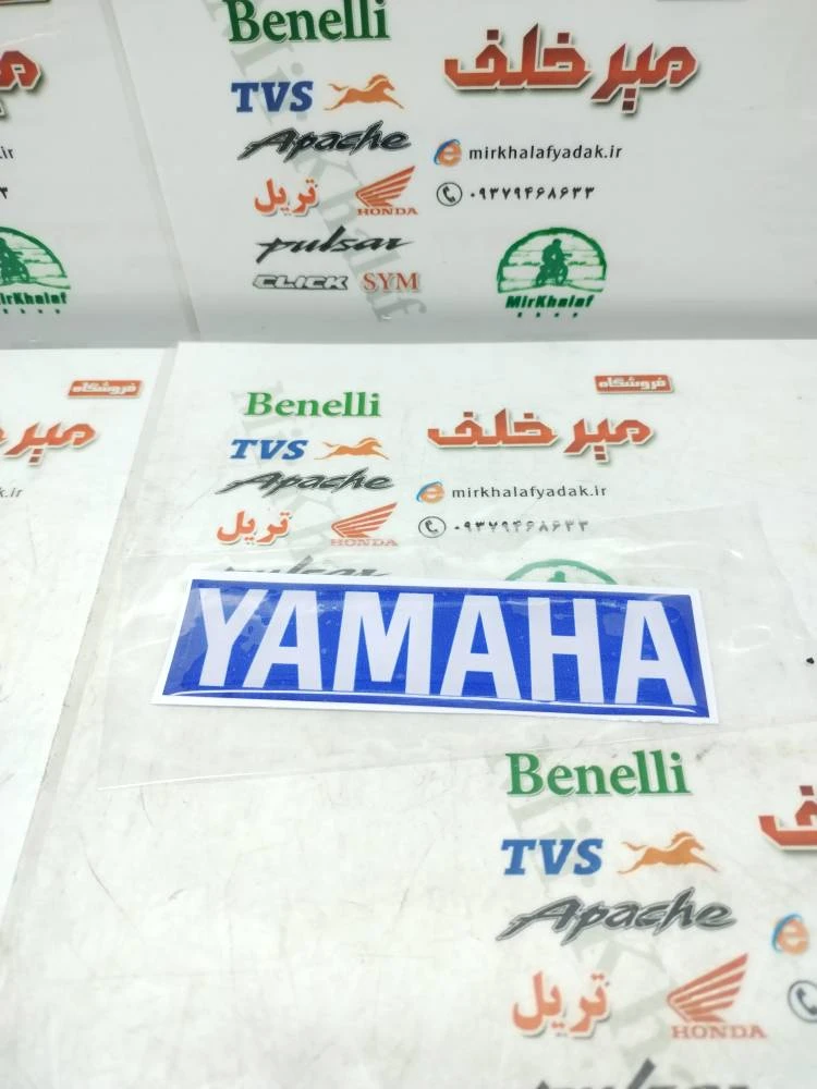 ارم (برچسب) ژله ای یاماها ابی (نوشته سفید)