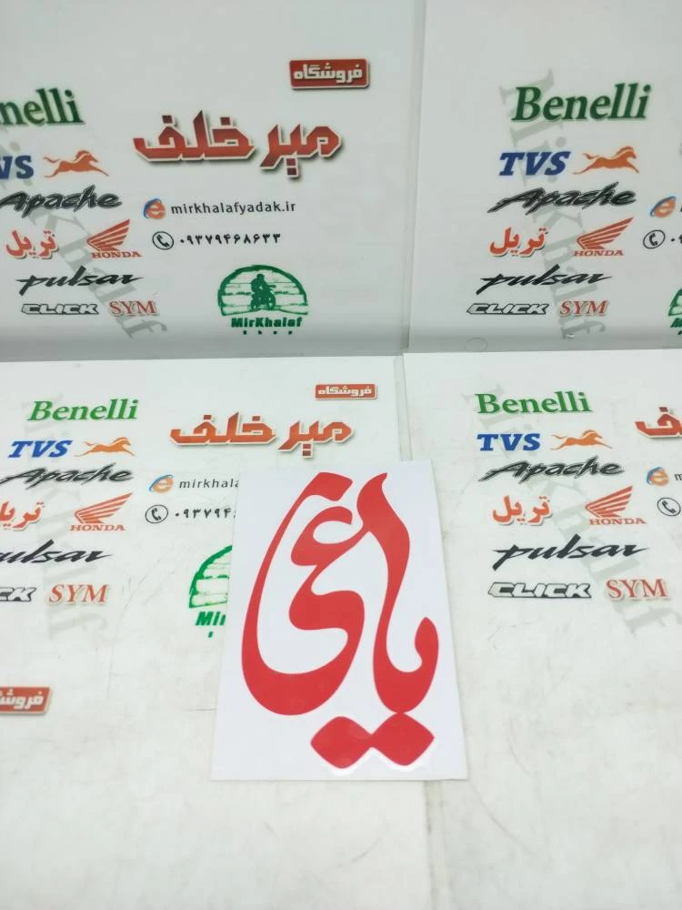ارم (برچسب) یاغی قرمز