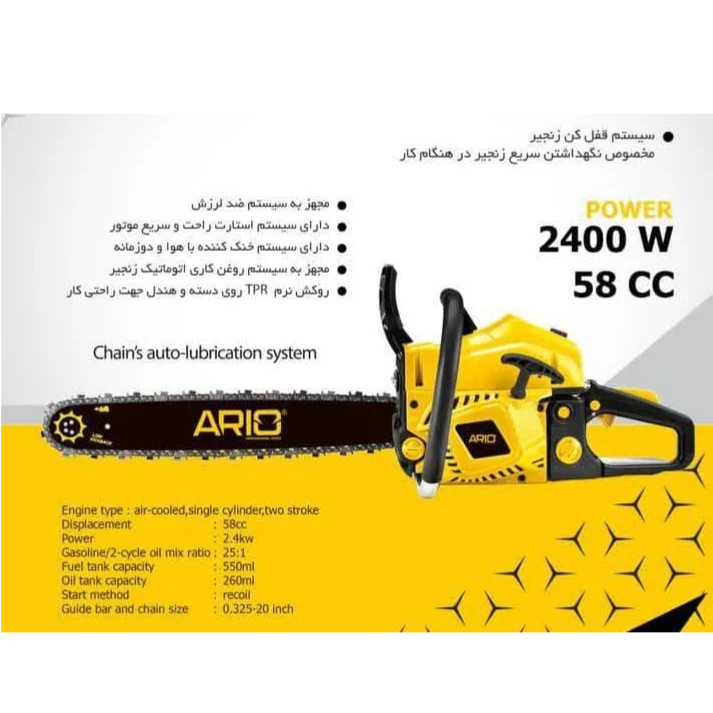 اره زنجیری بنزینی 50 سانت آریو مدل 2400