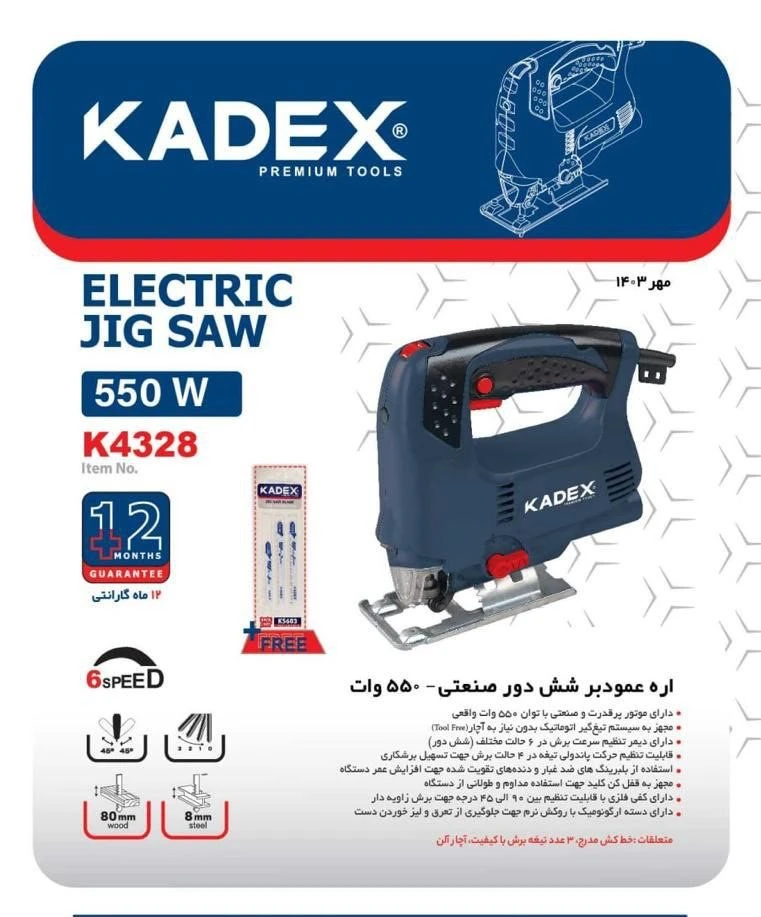 اره عمودبر شش دور صنعتی 550 وات کادکس مدل K4328