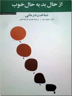 از حال بد به حال خوب