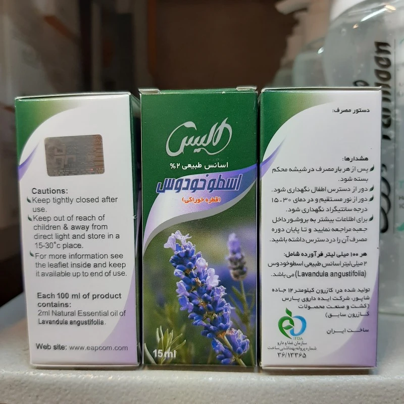 اسانس اسطوخودوس الیس