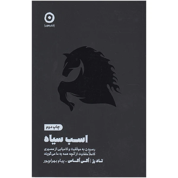 اسب سیاه تاد رز آگی اگاس پیام بهرام پور مون