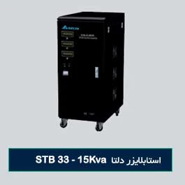استابلایزر مدل 15 کاوا برند دلارام تامین