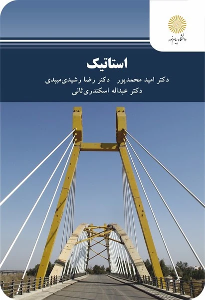 استاتیک