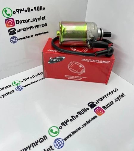 استارت موتورسیکلت طرح کلیک 150و HI CLICK150 برند سیلور