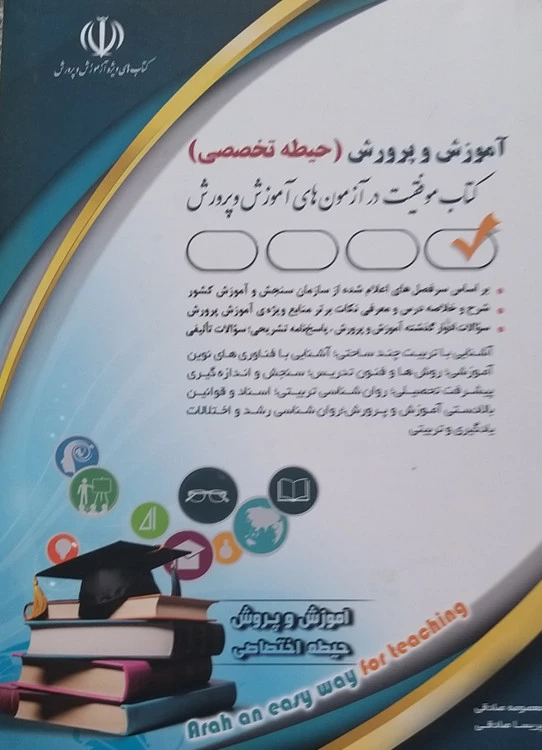 استخدامی آموزش وپرورش حیطه تخصصی انشارات آراه