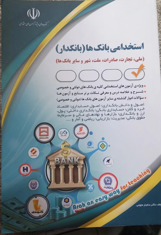 استخدامی بانک ها بانکدار انشارات آراه