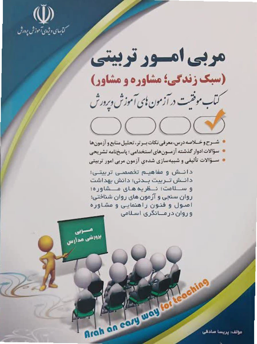 استخدامی مربی امور تربیتی سبک زندگی مشاوره و مشاوره / نشر آراه