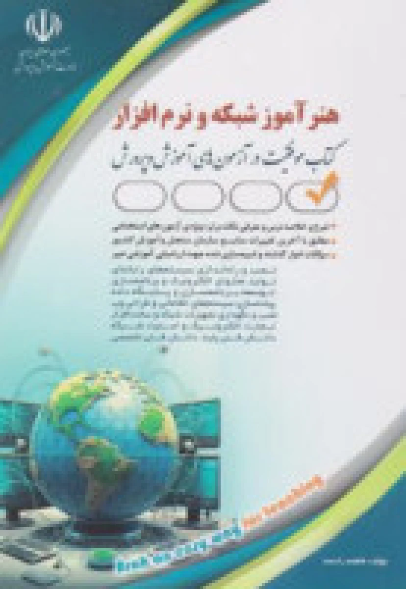 استخدامی هنرآموز شبکه و نرم افزار / فاطمه رادمند / نشرآراه