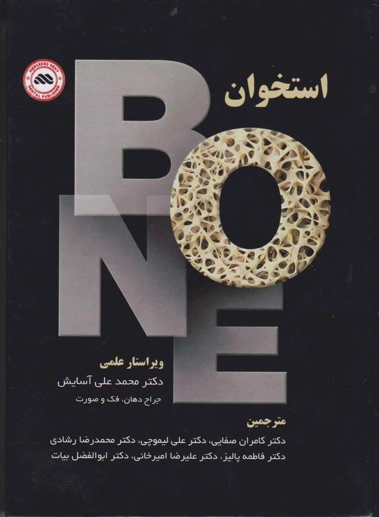 استخوان BONE