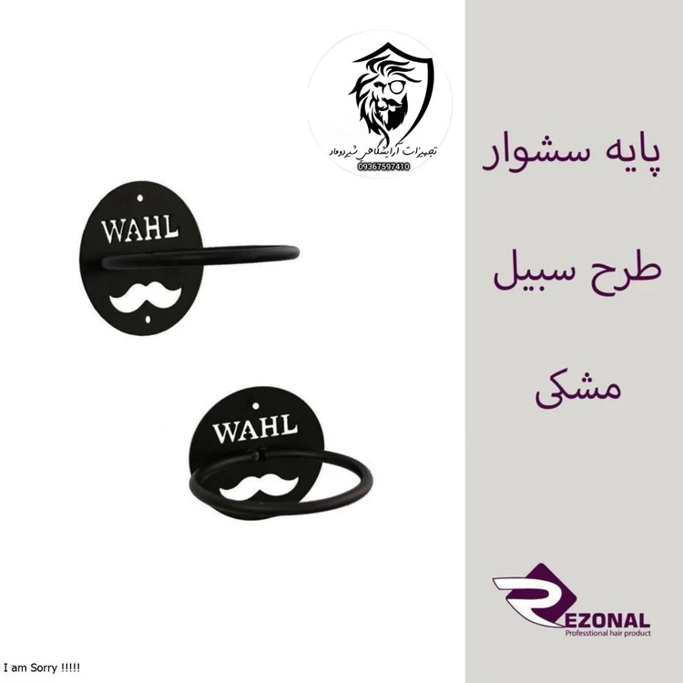 استند سشوار