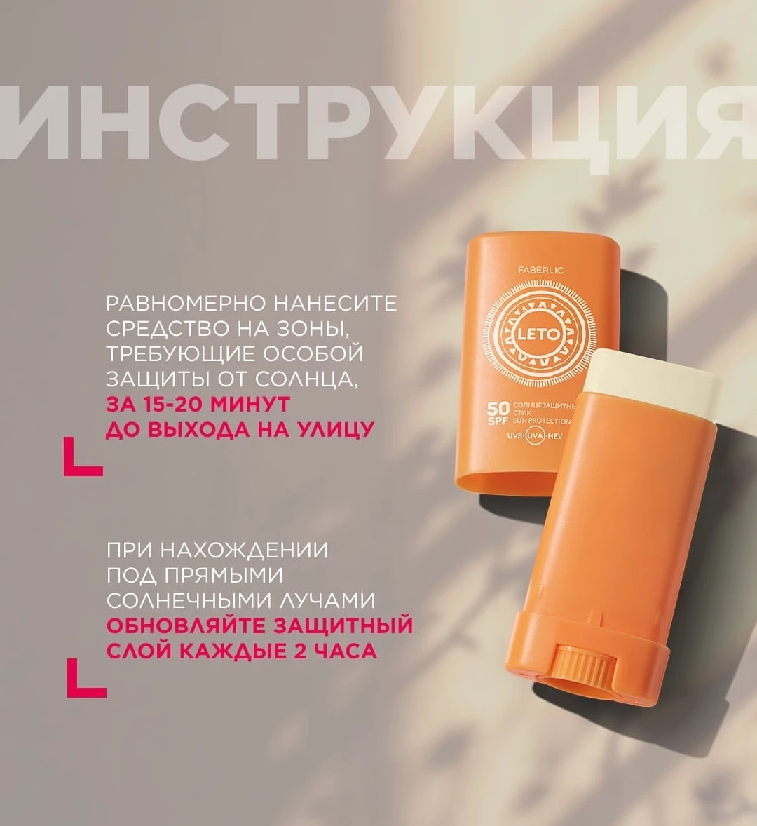 استیک ضد آفتاب لتو با SPF 50 فابرلیک روسیه اورجینال