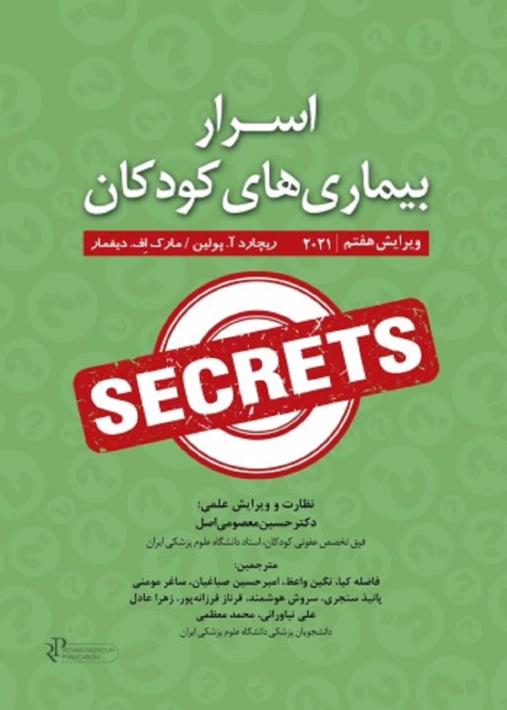 اسرار بیماری های کودکان