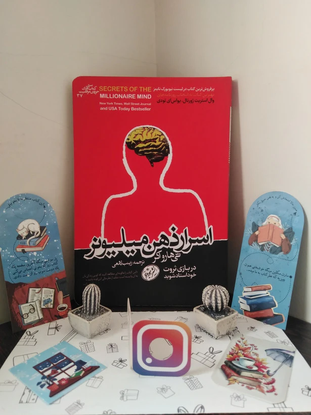 اسرار ذهن میلیونر تی هارو اکر زینب لامعی هورمزد