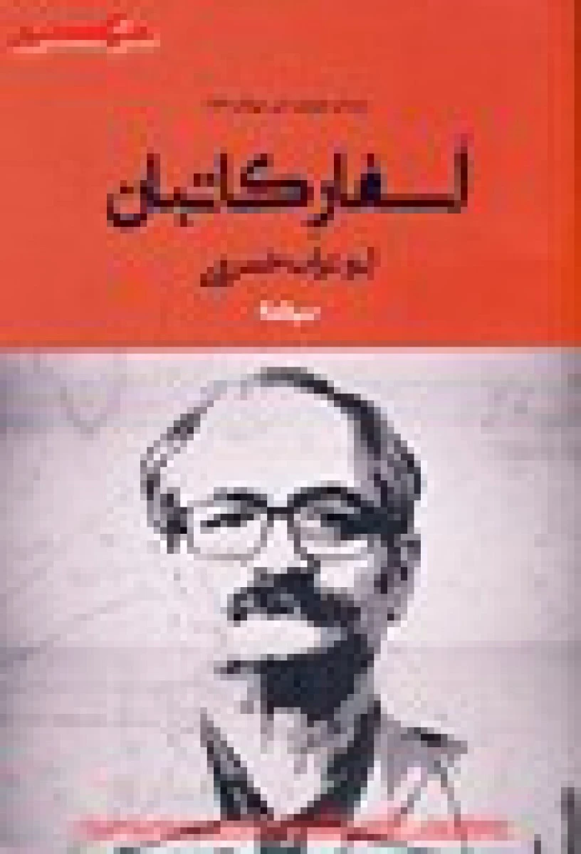 اسفار کاتبان / ابوتراب خسروی / نشر نیماژ