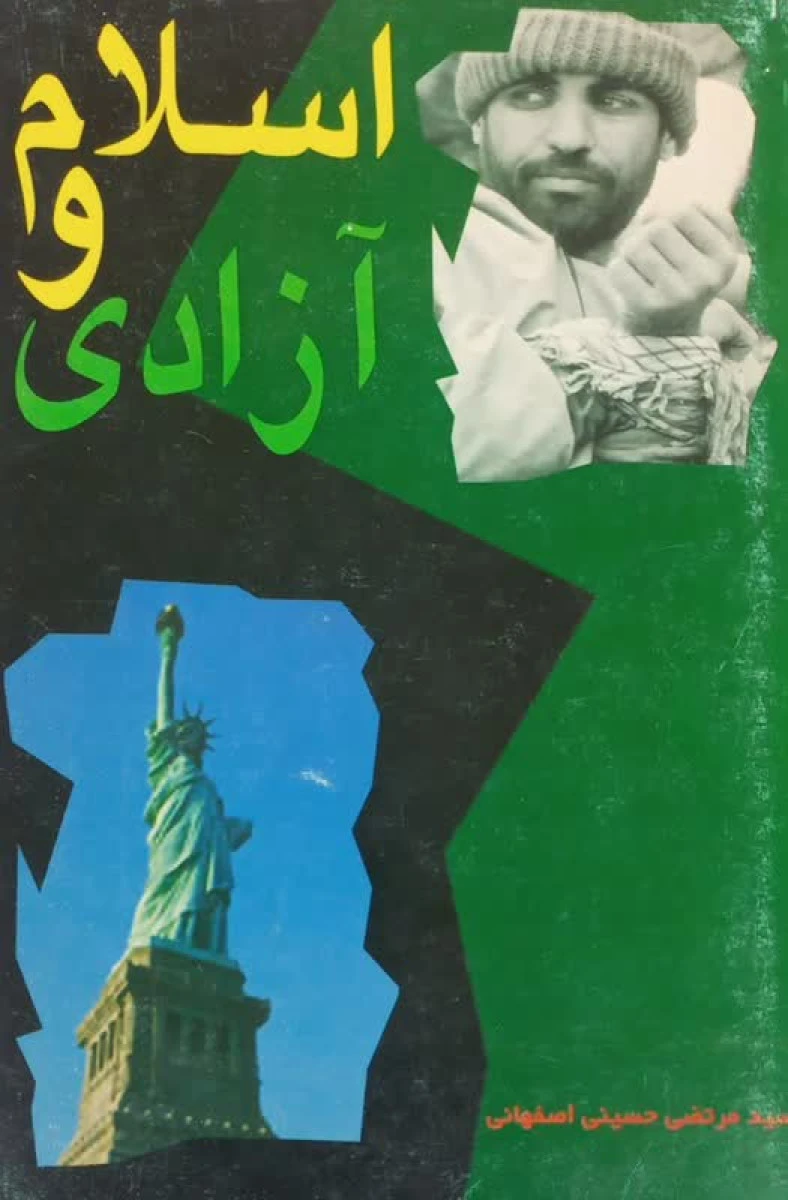 اسلام و آزادی / مرتضی حسینی اصفهانی