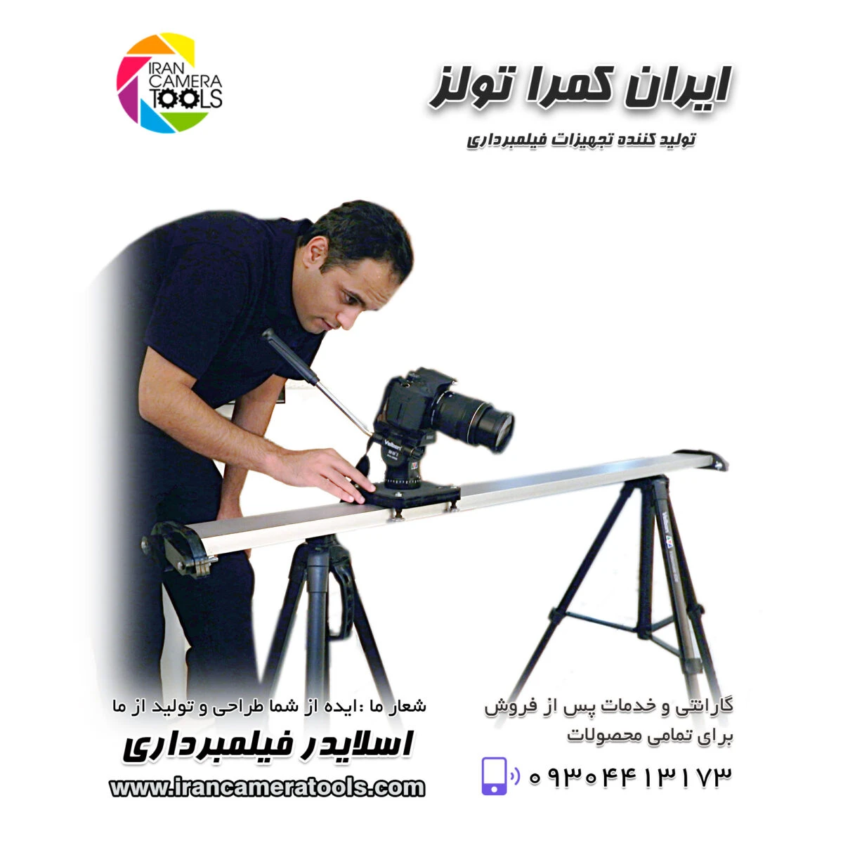 اسلایدر فیلمبرداری 120 سانتی طراحی جدید نیاز به هد هیدرولیک و دو عدد سه پایه