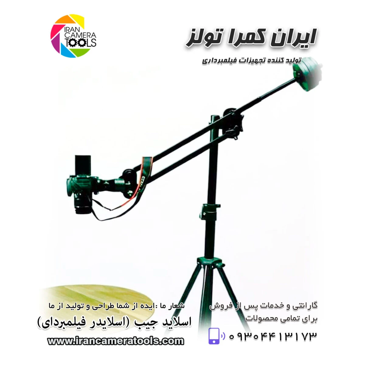 اسلایدر فیلمبرداری سه کاره یا اسلاید جیب سایز متوسط برای دوربین سنگین (دارای سه پایه بدونه نیاز به هد )