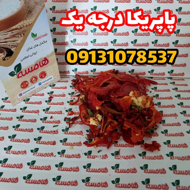 اسلایس پاپریکا اعلا یک کیلویی