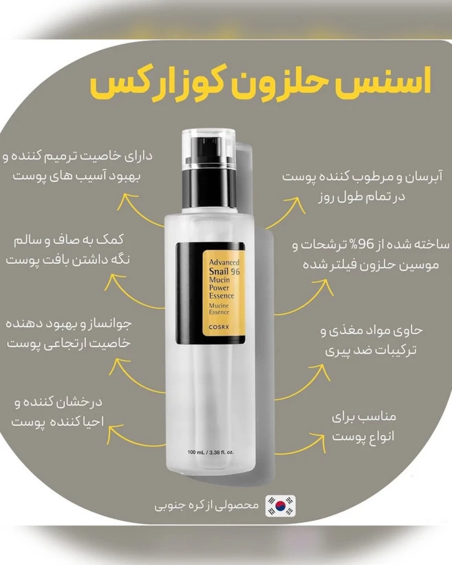 اسنس حلزون ۹۶٪ موسین کره‌ای