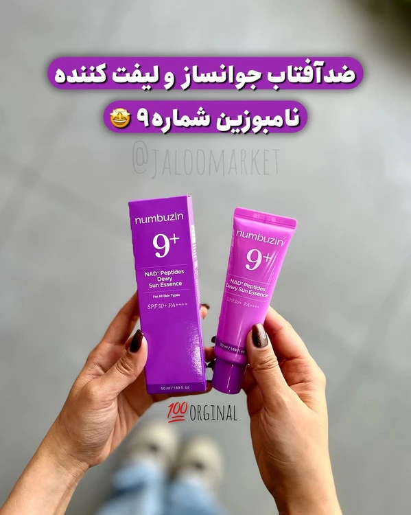 اسنس ضد آفتاب Numbuzin No.9 NAD Peptidws Dewy ۵۰ میل