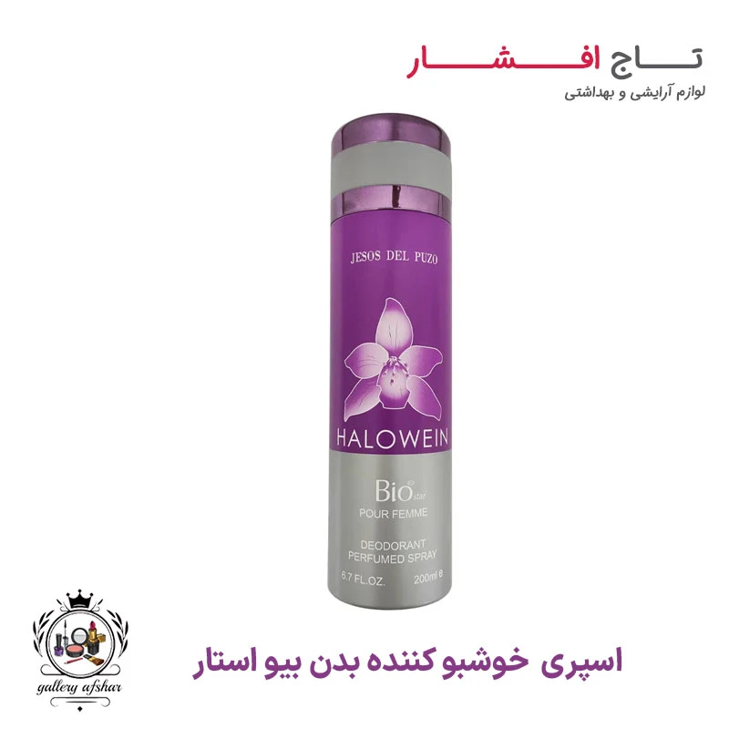 اسپری بدن بیو استار مدل هالووین Halowein