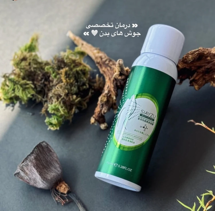 اسپری بدن سیازو