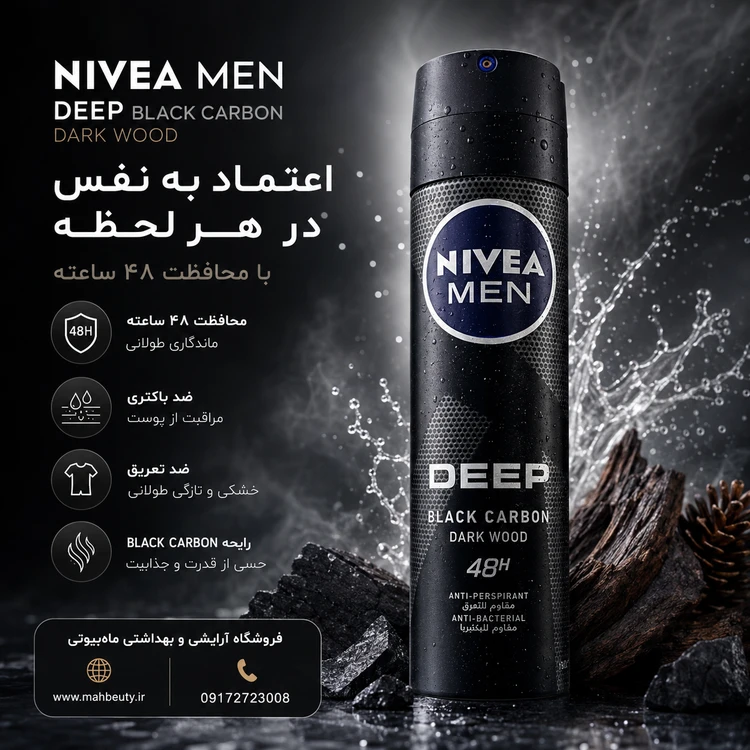 اسپری بدن مردانه - DEEP BLACK CARBON (DARK WOOD)