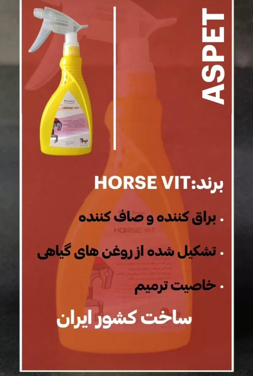 اسپری براق و نرم کننده یال و دم