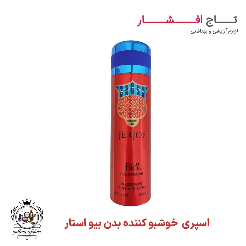 اسپری بیو استار مدل زرجوف بوکت آیدیل Jerjof
