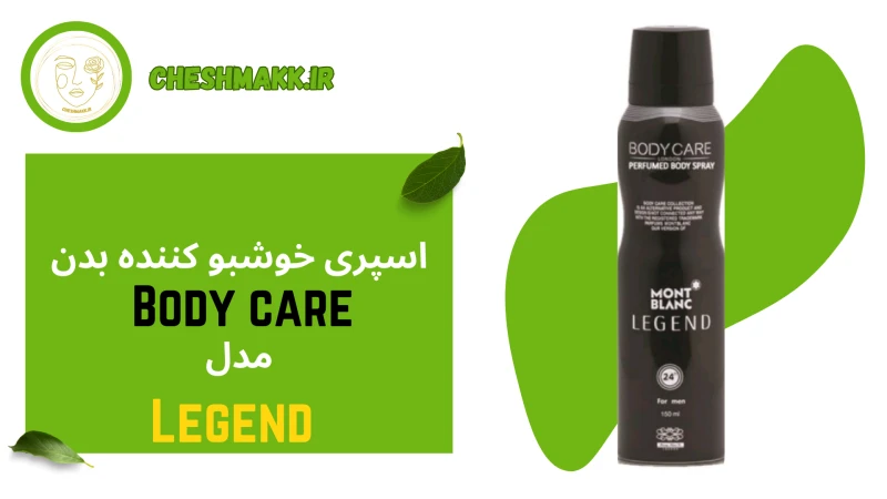 اسپری خوش بوکننده بدن بادی کر آقایان|مدل لجند|150 میلی لیتر|LEGEND