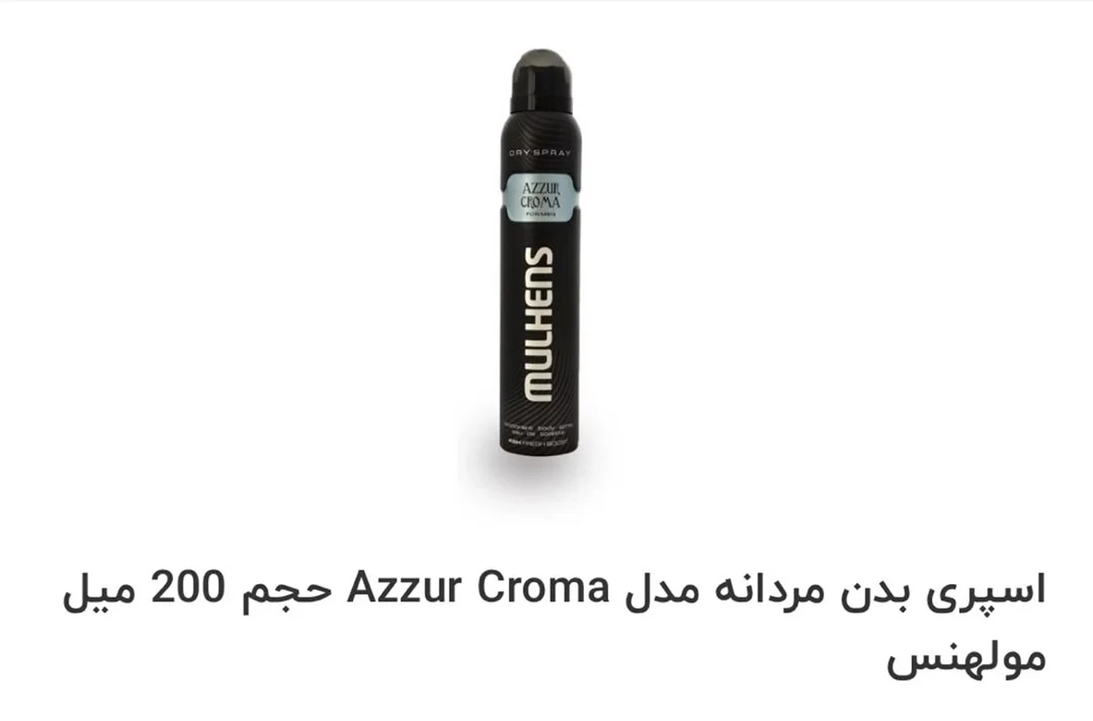 اسپری دئودورانت مردانه MULHENS مدل AZZUR CROMA