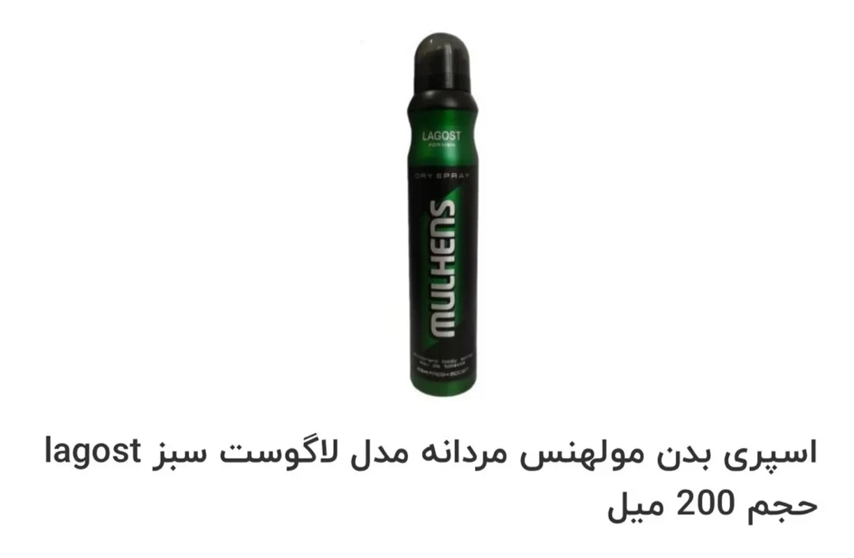 اسپری دئودورانت مردانه MULHENS مدل LAGOST