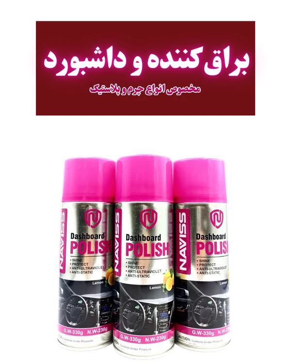اسپری داشبوردnaviss