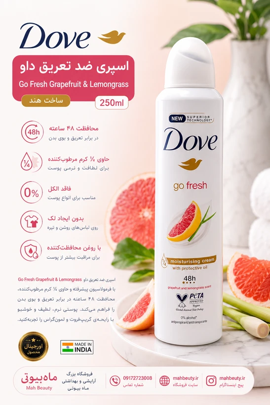 اسپری داو رایحه go fresh(گریپ‌فروت) 250میل اورجینال