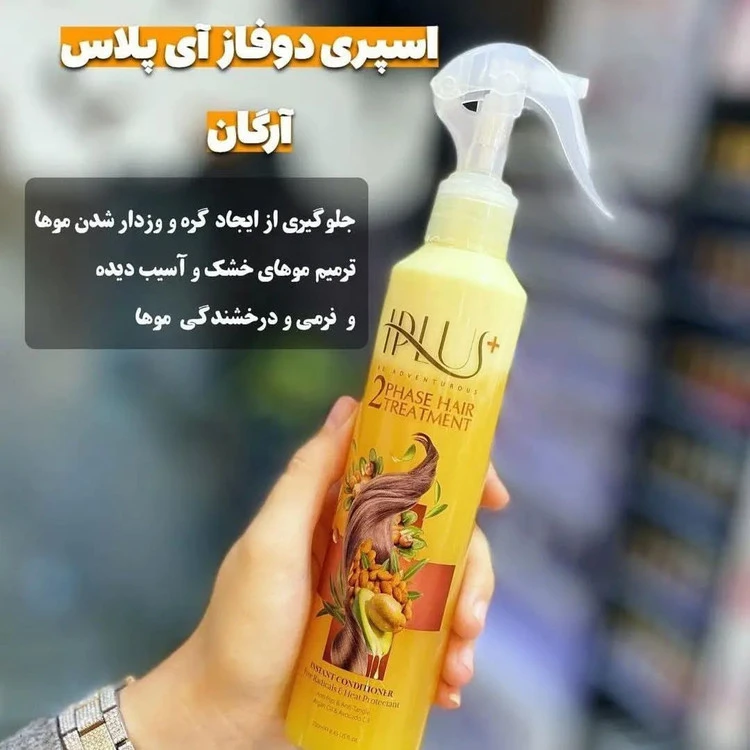 اسپری دوفاز آی پلاس