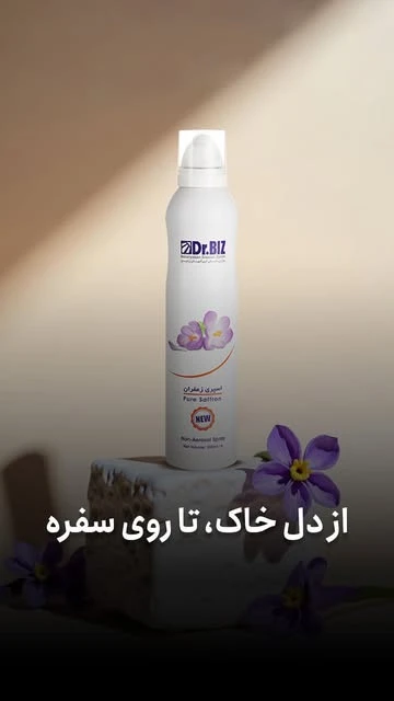 اسپری زعفران ایرانی