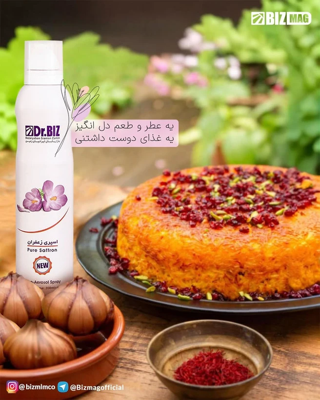 اسپری زعفران