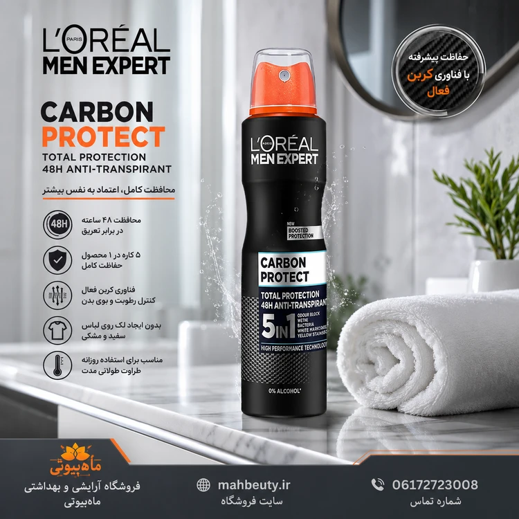 اسپری ضد تعریق اورآل کربن پروتکت Carbon Protect 5×1 حجم250ml
