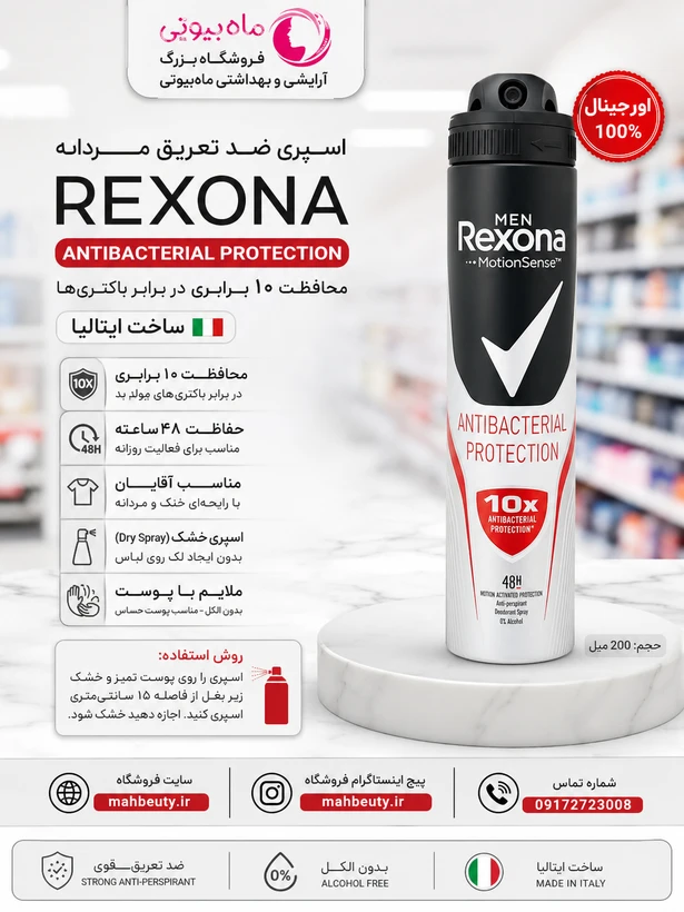 اسپری ضد تعریق رکسانا مدل ANTIBACTERIAL ساخت ایتالیا 200میل