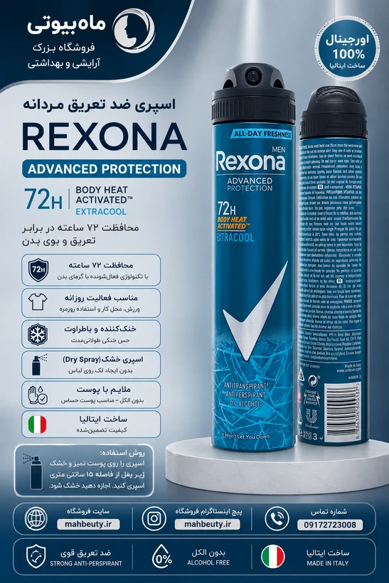اسپری ضد تعریق رکسانا مدلXTRACOOL ساخت ایتالیا 200میل