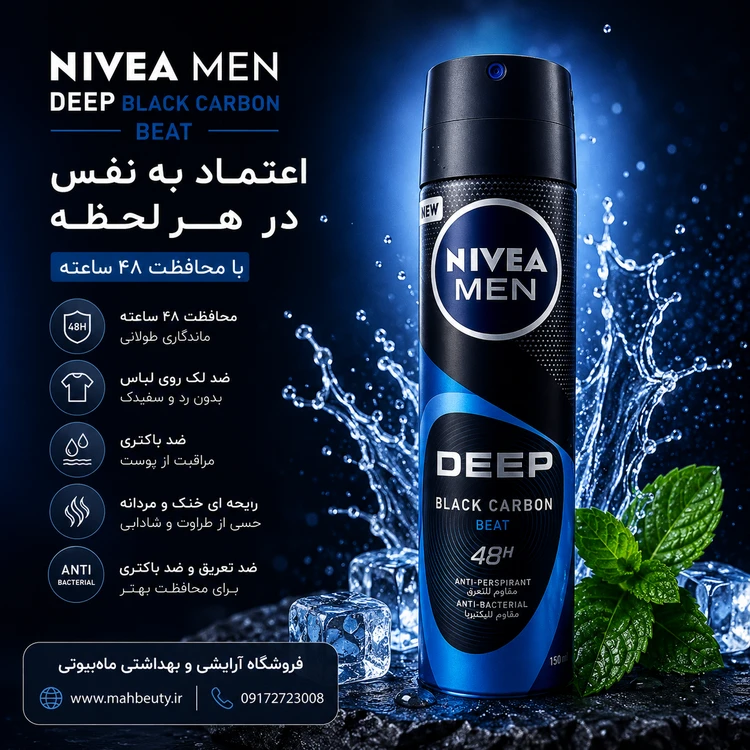 اسپری ضد تعریق مردانه مدل دیپ بلک کربن DEEP BLACK CARBON ساخت آلمان