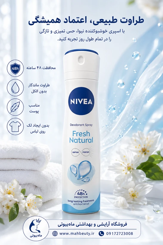 اسپری ضد تعریق نی‌وا Nevea زنانه مدل Fresh Natural حجم 150 میل ساخت آلمان