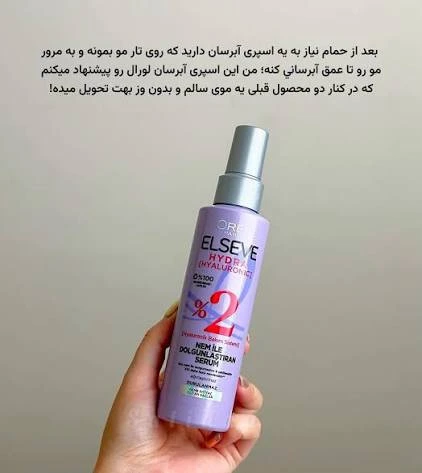 اسپری ضد وز آبرسان مو ۲ درصد هیالورنیک اورآل اصلی